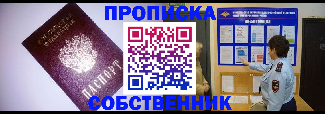 прописка от собственника в Ульяновске